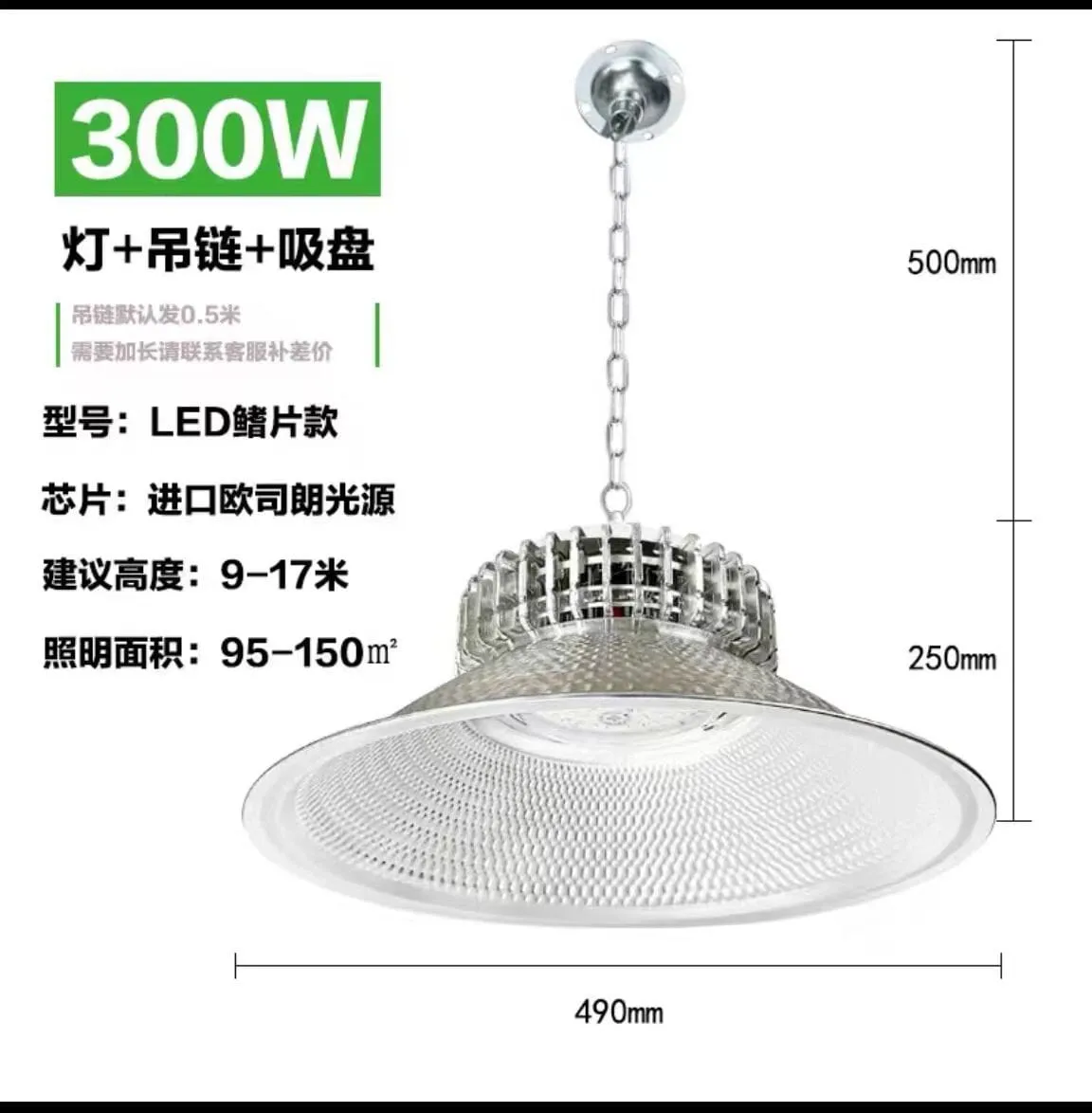 LED High Bay Lamp with Chain (A B)  | Model : LED-YM-HBL