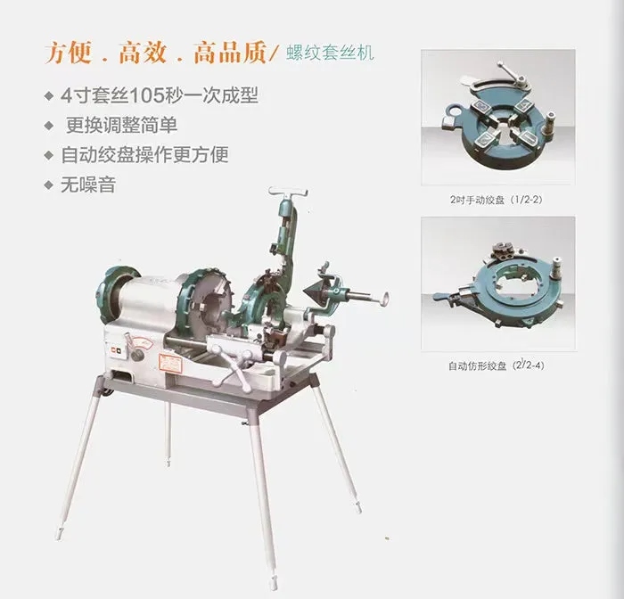 SZ-REX 1/2- 4 Threading Machine CN100A-II | Model: TM-CN100A-II